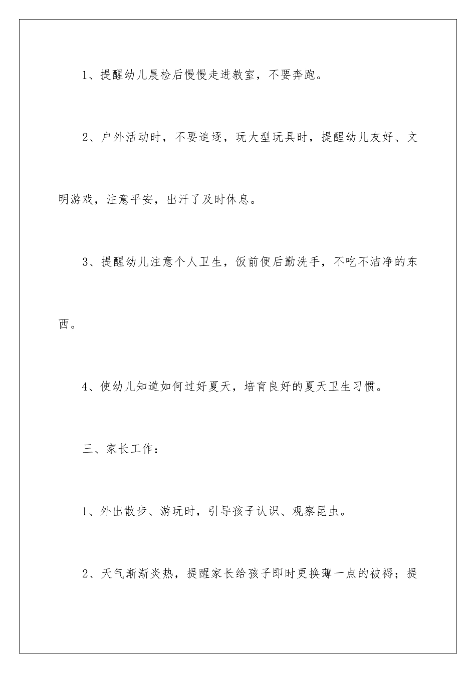 2024年小班幼儿园工作计划合集六篇_第3页
