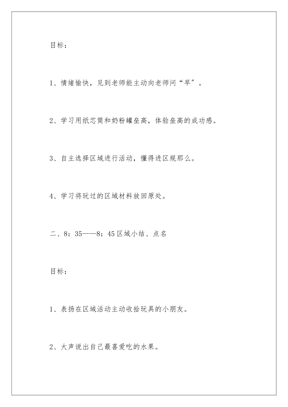 2024年小班家长开放日活动策划_第2页