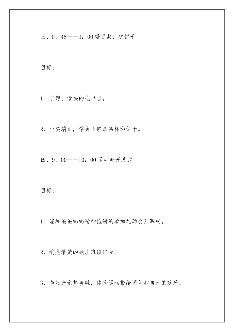 2024年小班家长开放日活动策划_第3页