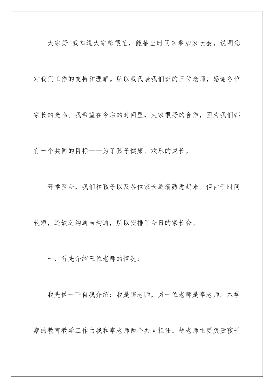 2024年小班家长会发言稿_第2页