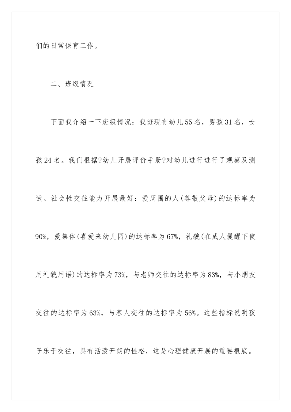 2024年小班家长会发言稿_第3页