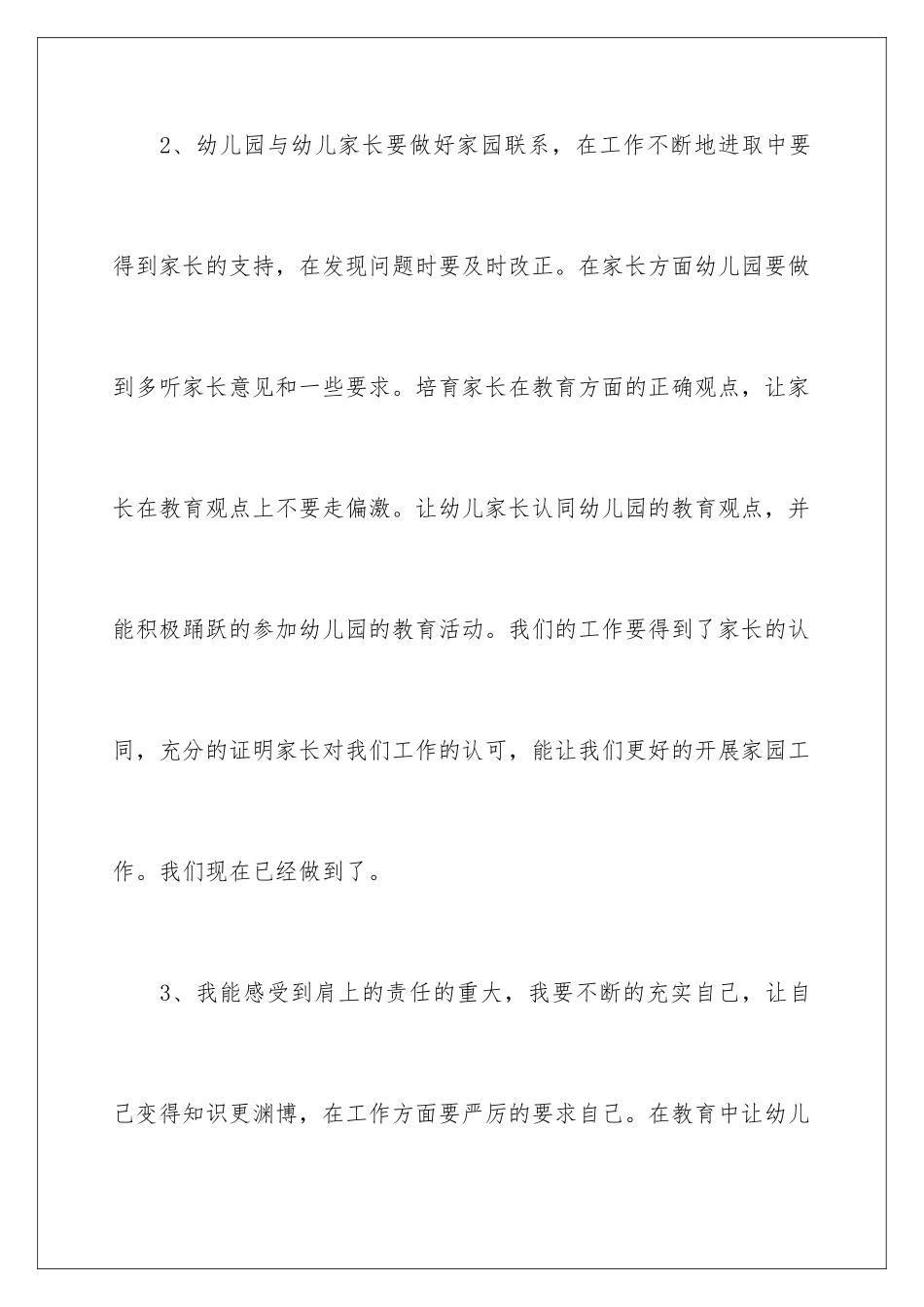 2024年小班幼儿教学工作总结10篇_第3页