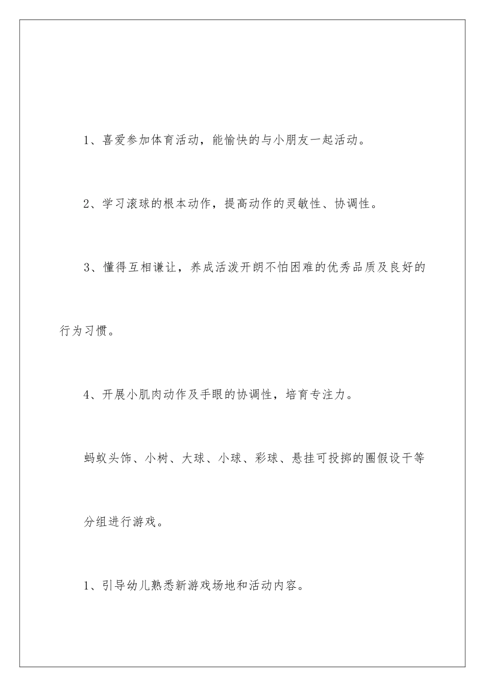 2024年小班幼儿园工作计划范文合集七篇_第3页