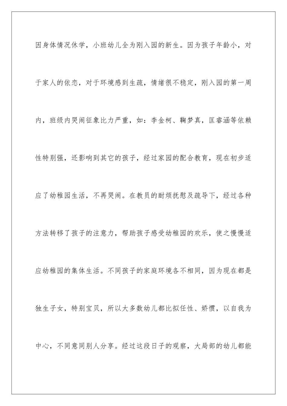 2024年小班幼儿园工作计划范文合集7篇_第3页