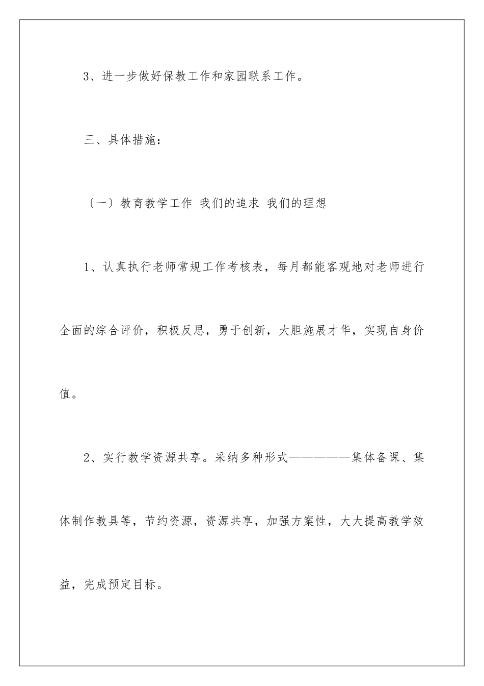 2024年小班幼儿园工作计划集合九篇_第3页