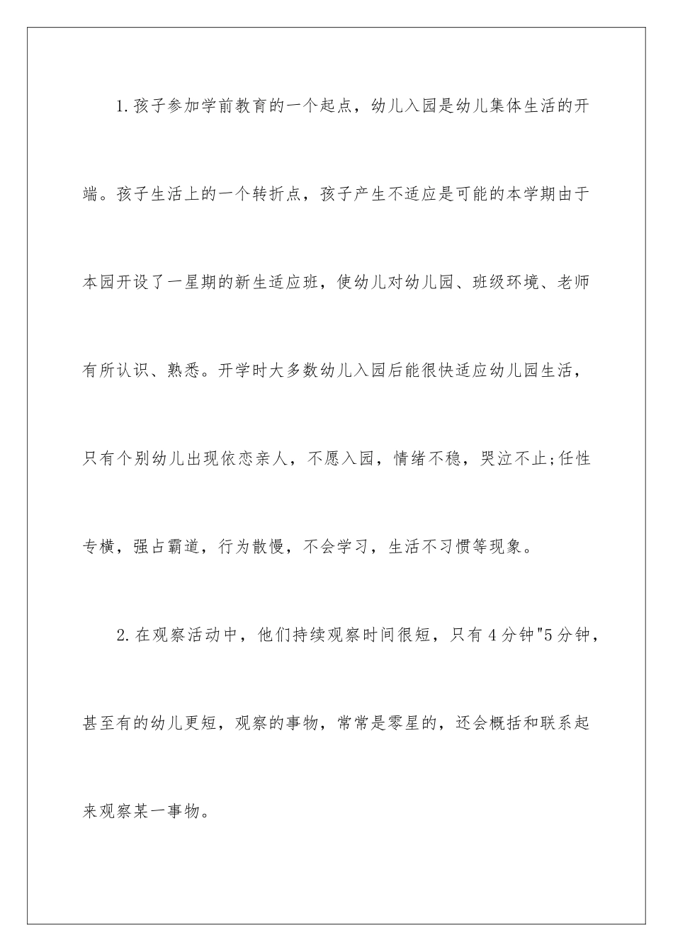 2024年小班幼儿园工作计划集合七篇_第2页