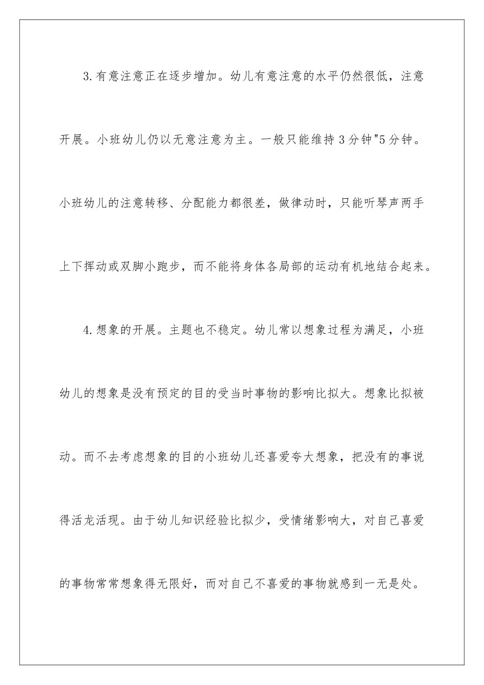 2024年小班幼儿园工作计划集合七篇_第3页