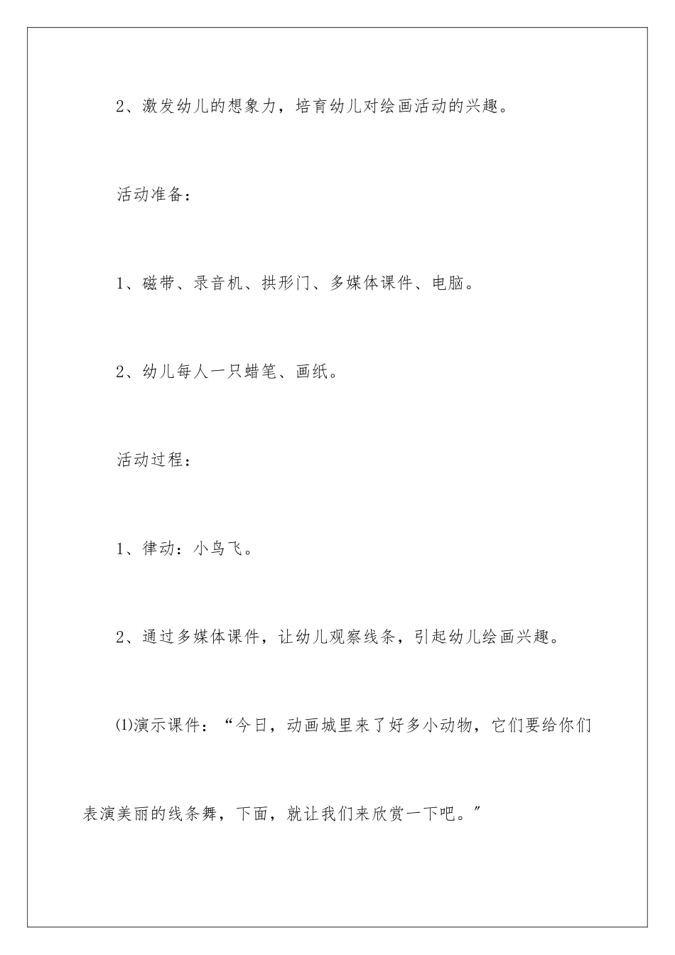 2024年小班幼儿美术方案15篇_第2页