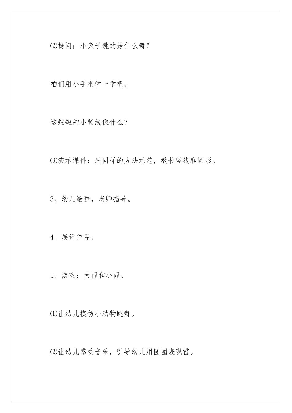 2024年小班幼儿美术方案15篇_第3页