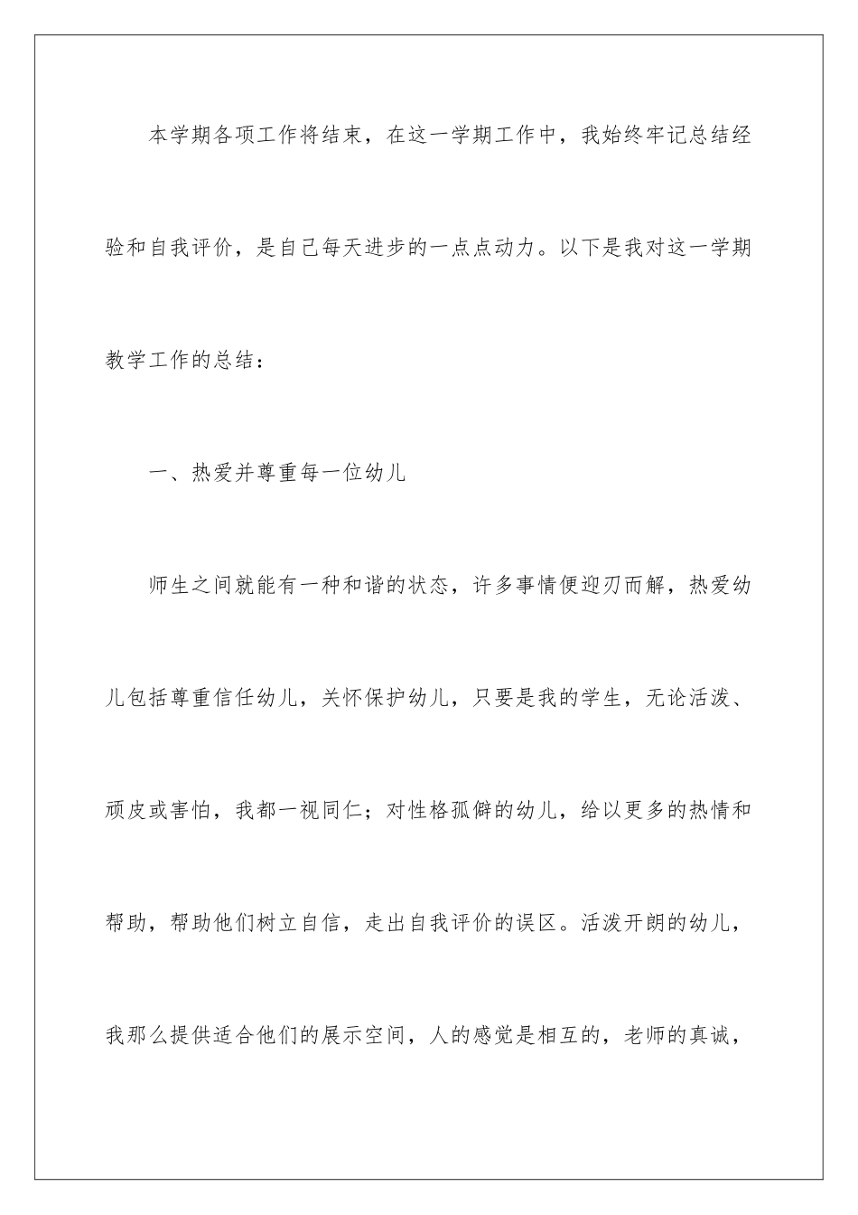 2024年小班幼儿教学工作总结四篇_第2页