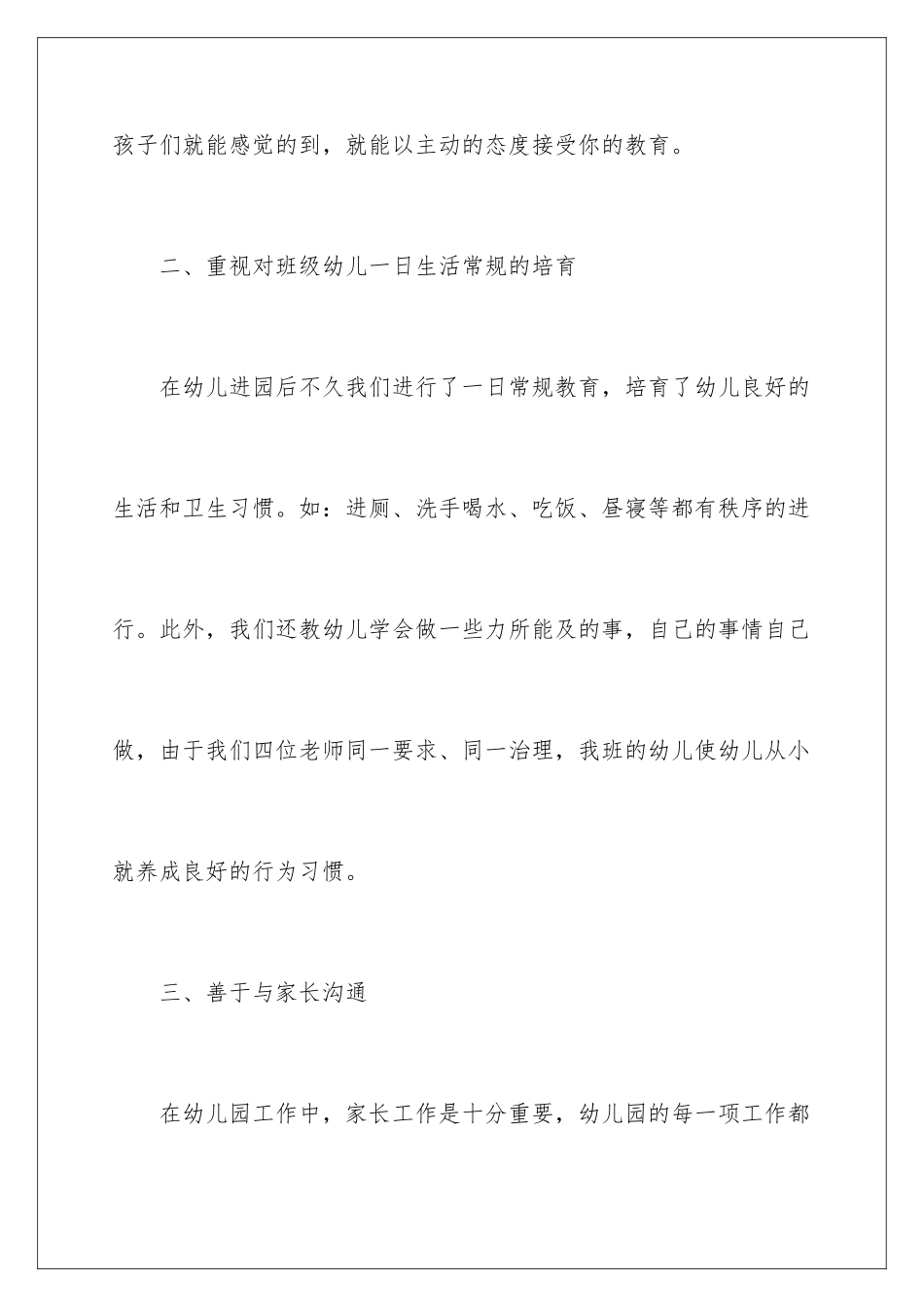 2024年小班幼儿教学工作总结四篇_第3页