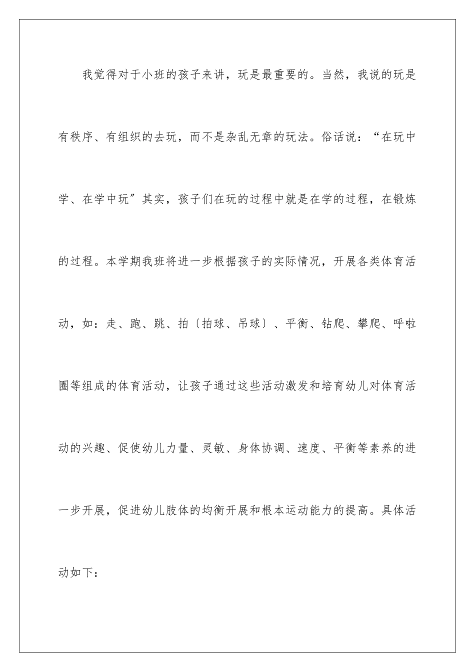 2024年小班户外体育活动总结_第2页