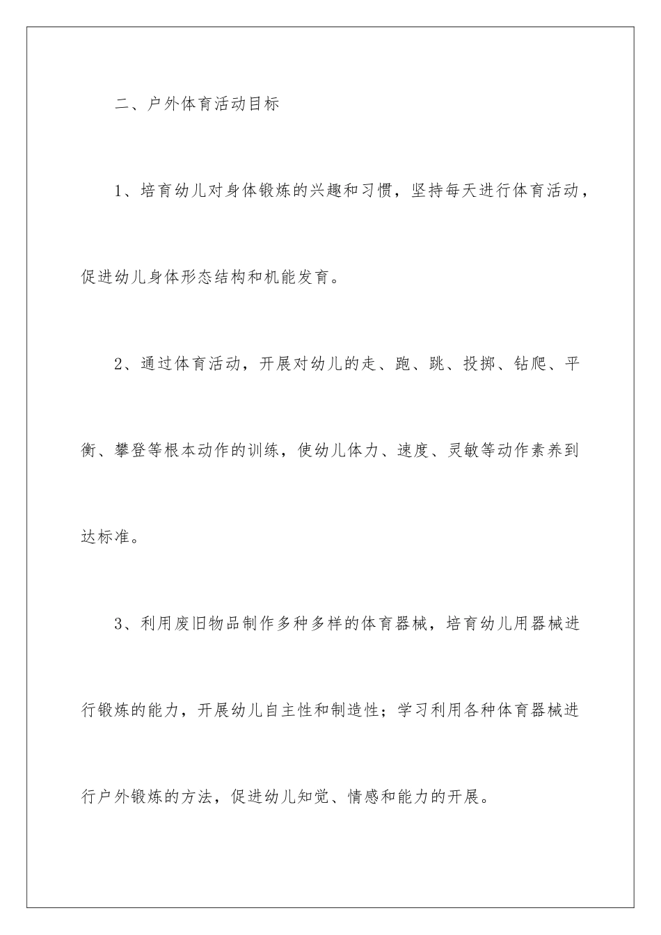 2024年小班户外体育活动总结_第3页