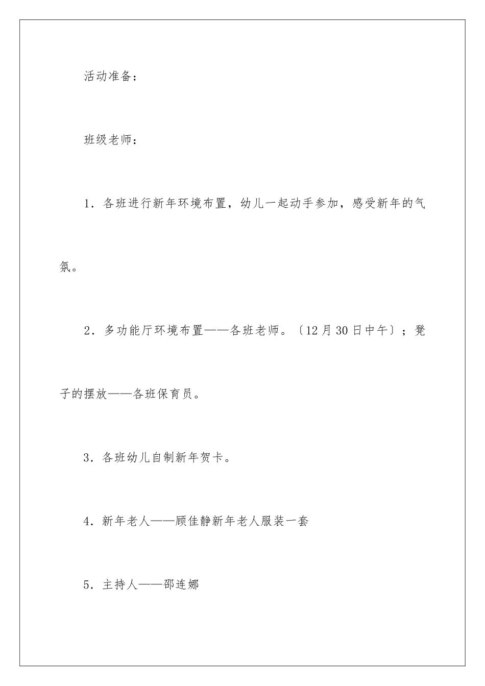 2024年小班庆元旦活动方案_第3页