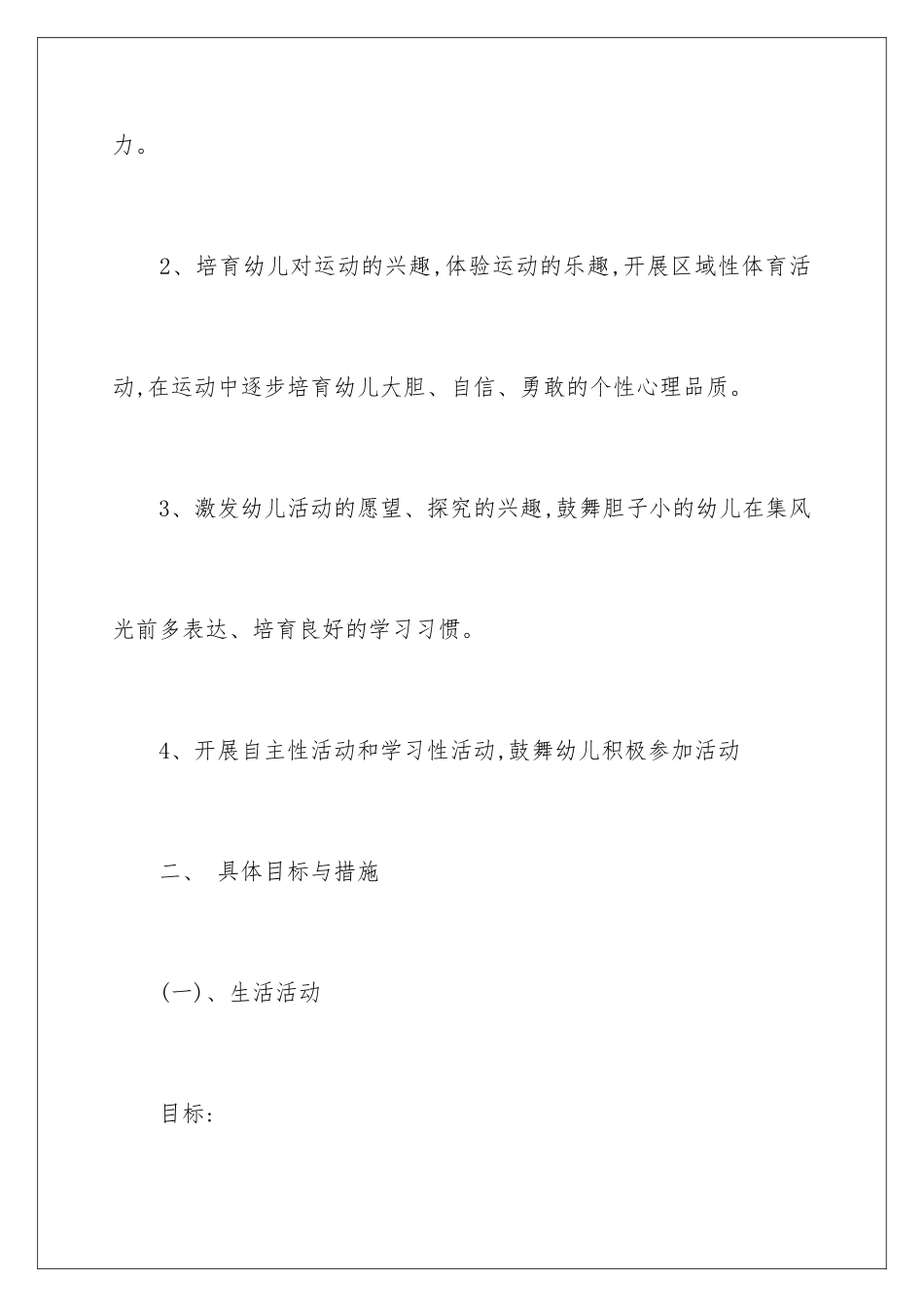 2024年小班教学工作计划汇总7篇_第2页