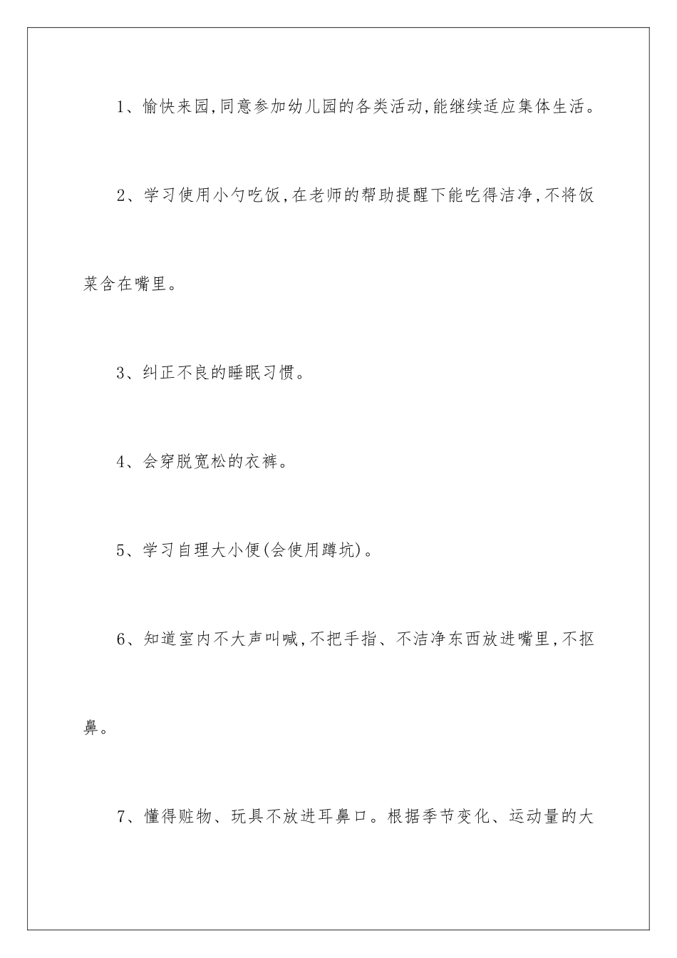2024年小班教学工作计划汇总7篇_第3页
