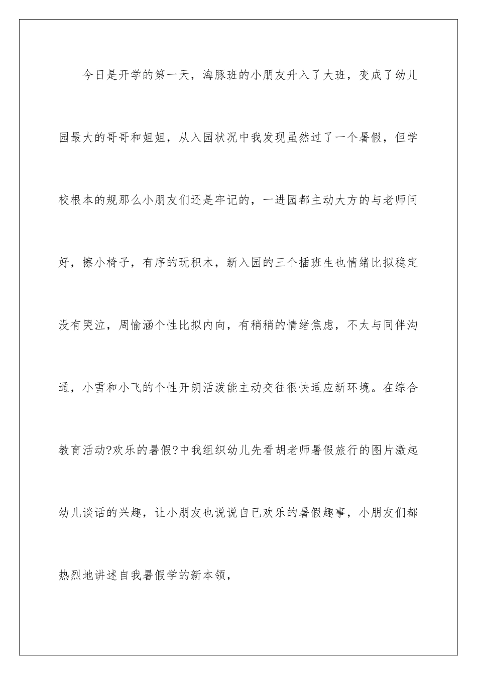 2024年小班教学总结汇编9篇_第2页