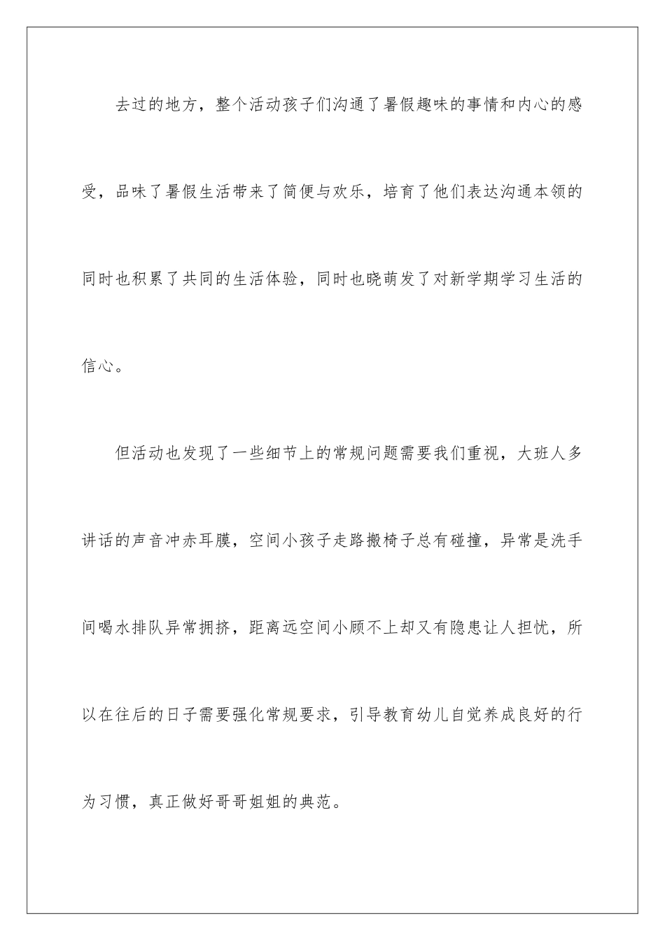 2024年小班教学总结汇编9篇_第3页