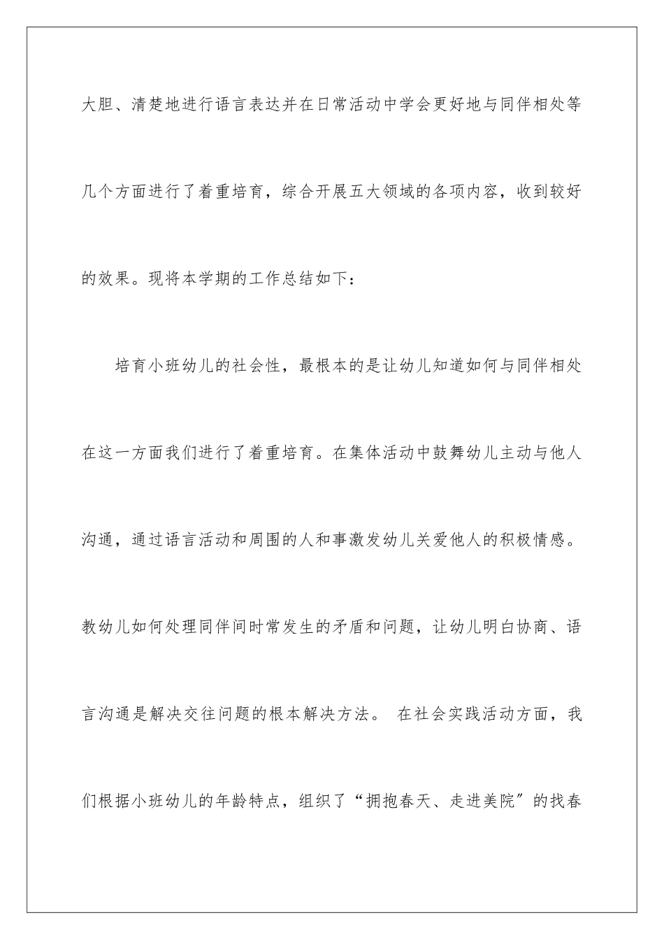 2024年小班教学总结汇编7篇_第3页