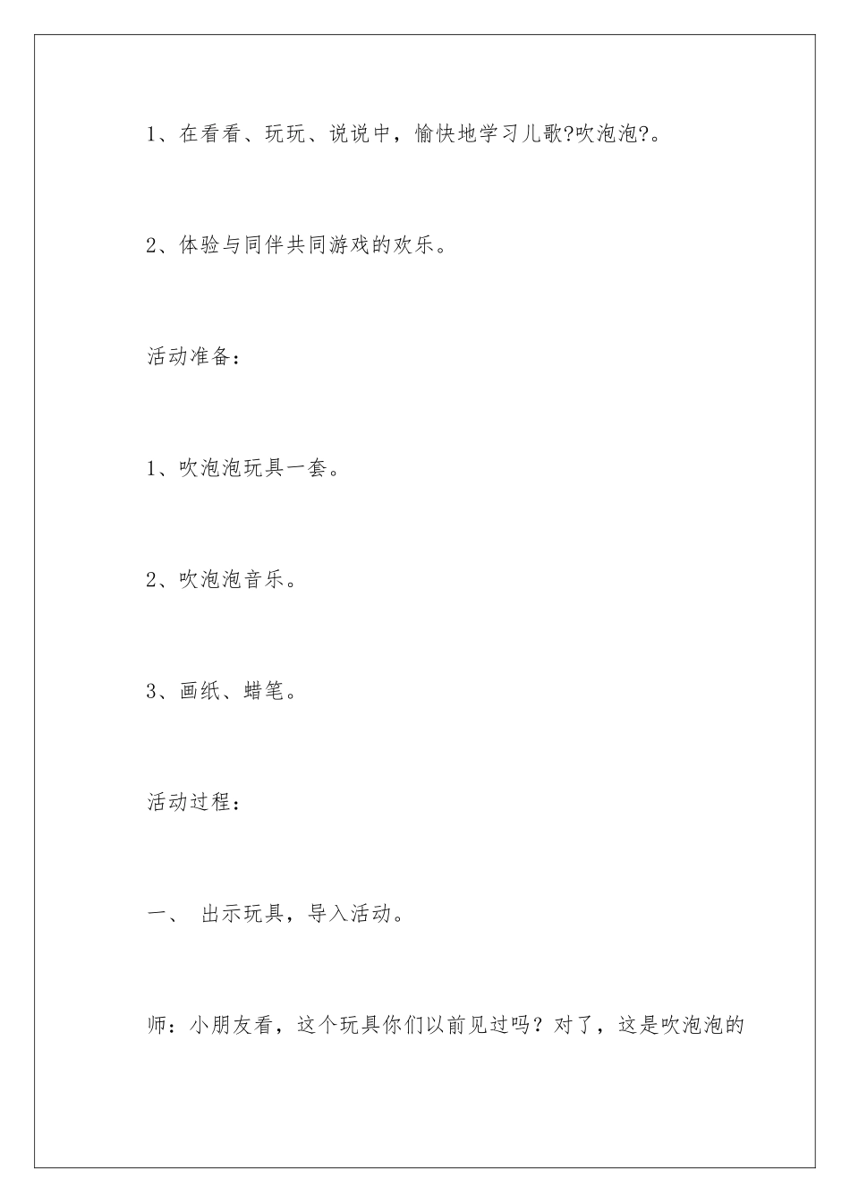 2024年小班教案9篇_第2页