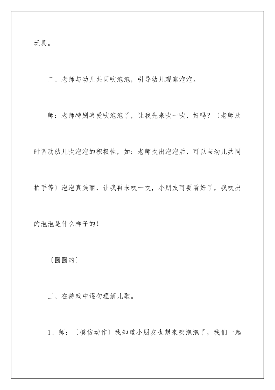 2024年小班教案9篇_第3页