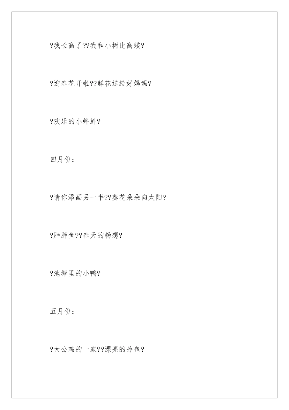 2024年小班教学计划15篇_第3页