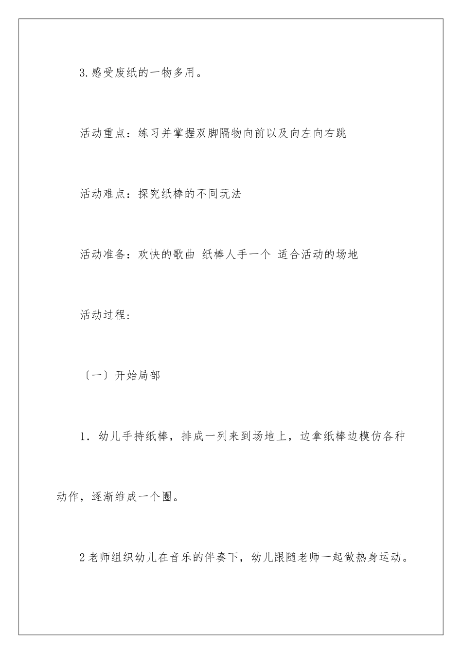 2024年小班教案四篇_第2页