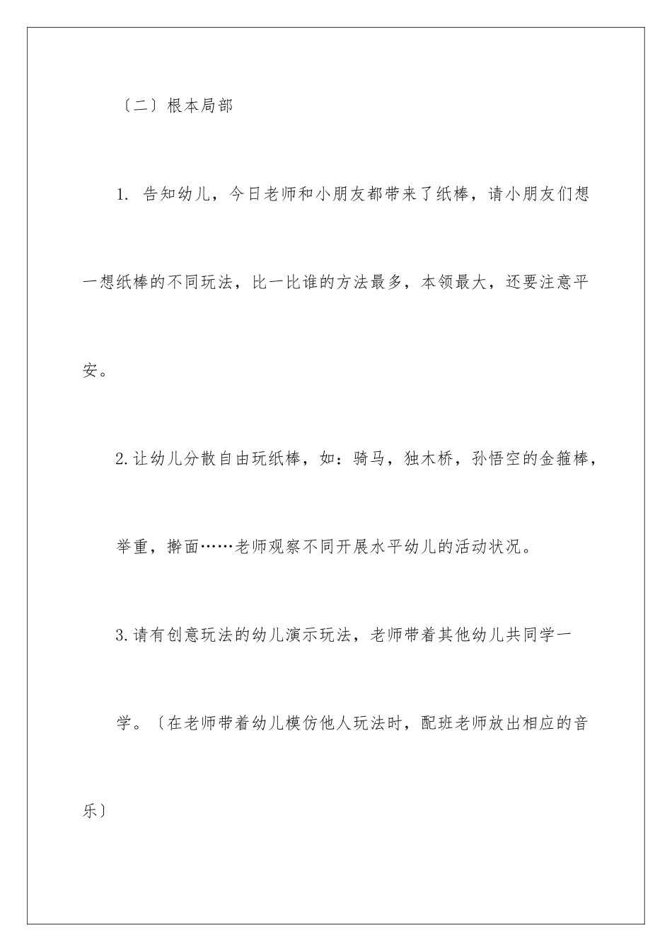 2024年小班教案四篇_第3页