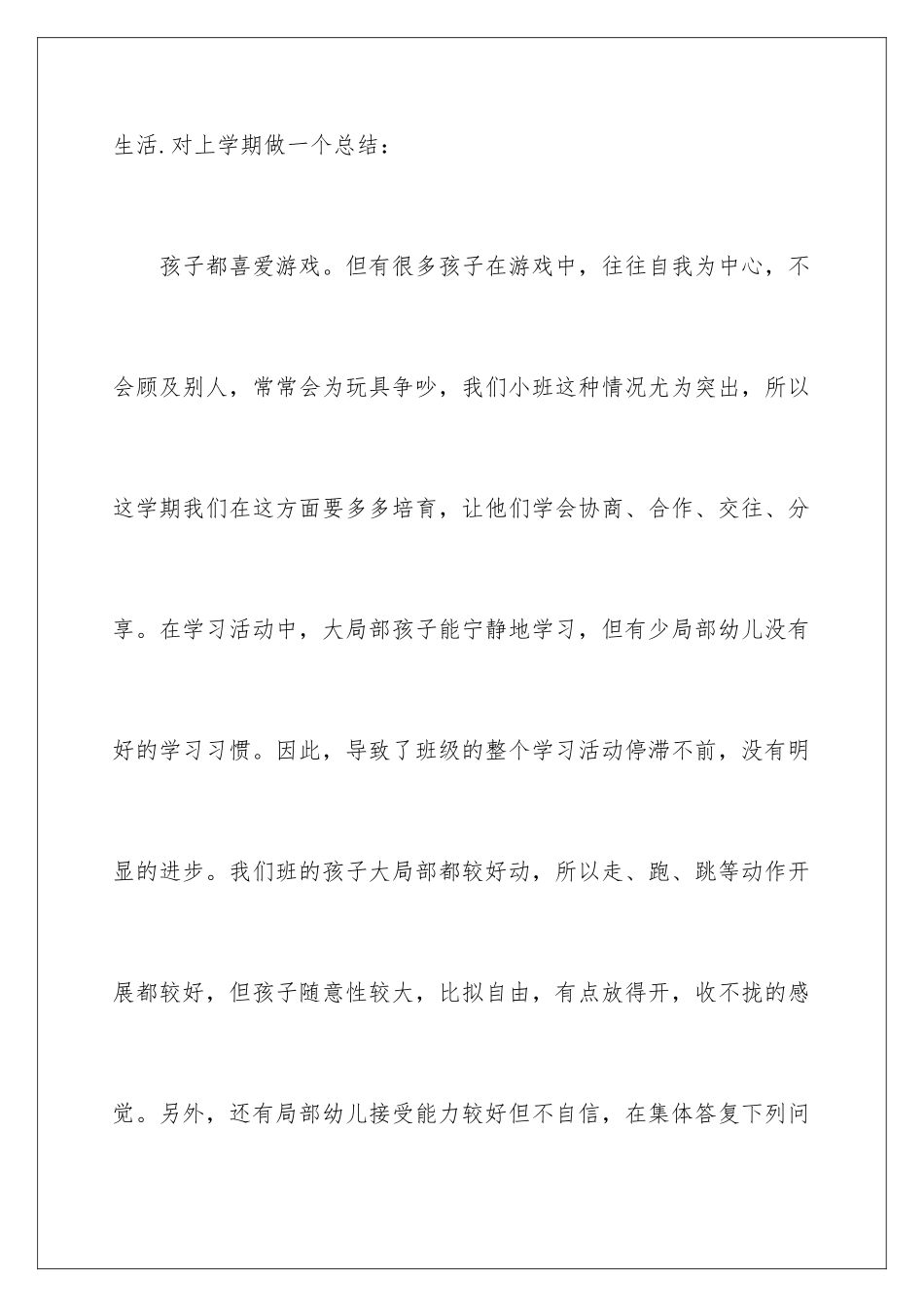 2024年小班教师个人工作计划_第2页
