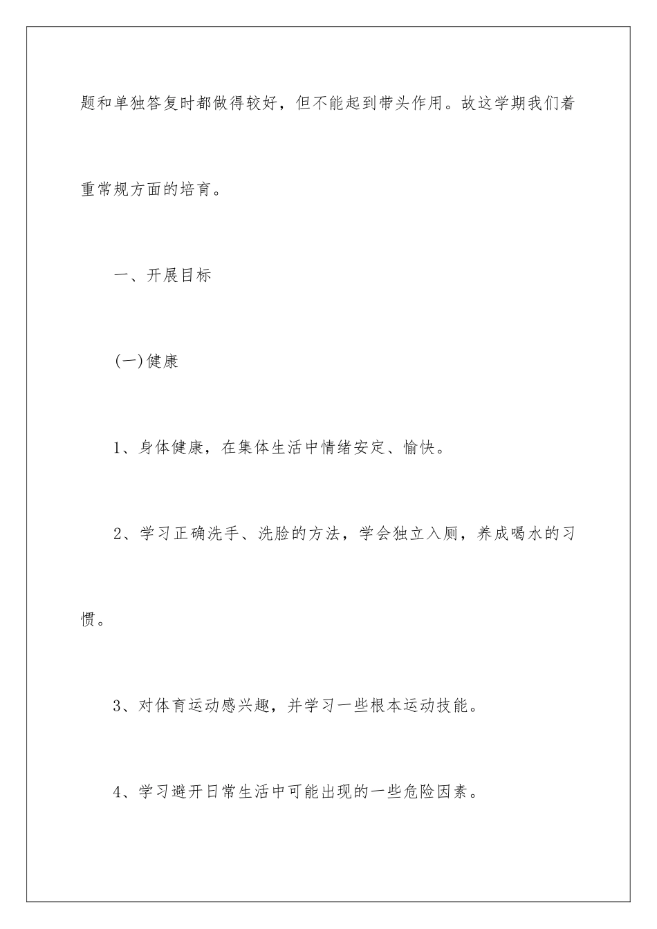 2024年小班教师个人工作计划_第3页