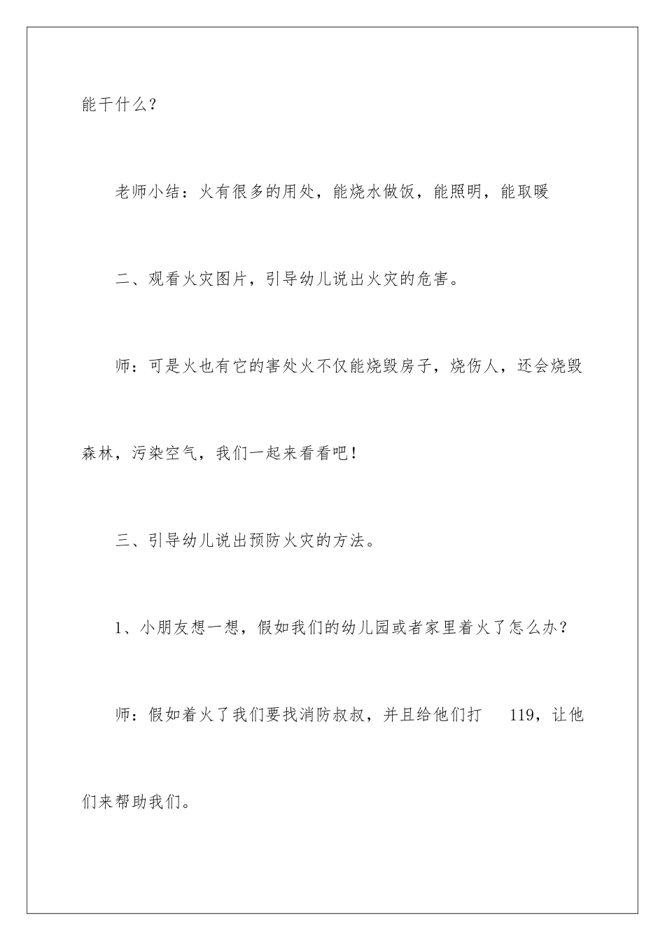 2024年小班教案我是防火小能手_第3页