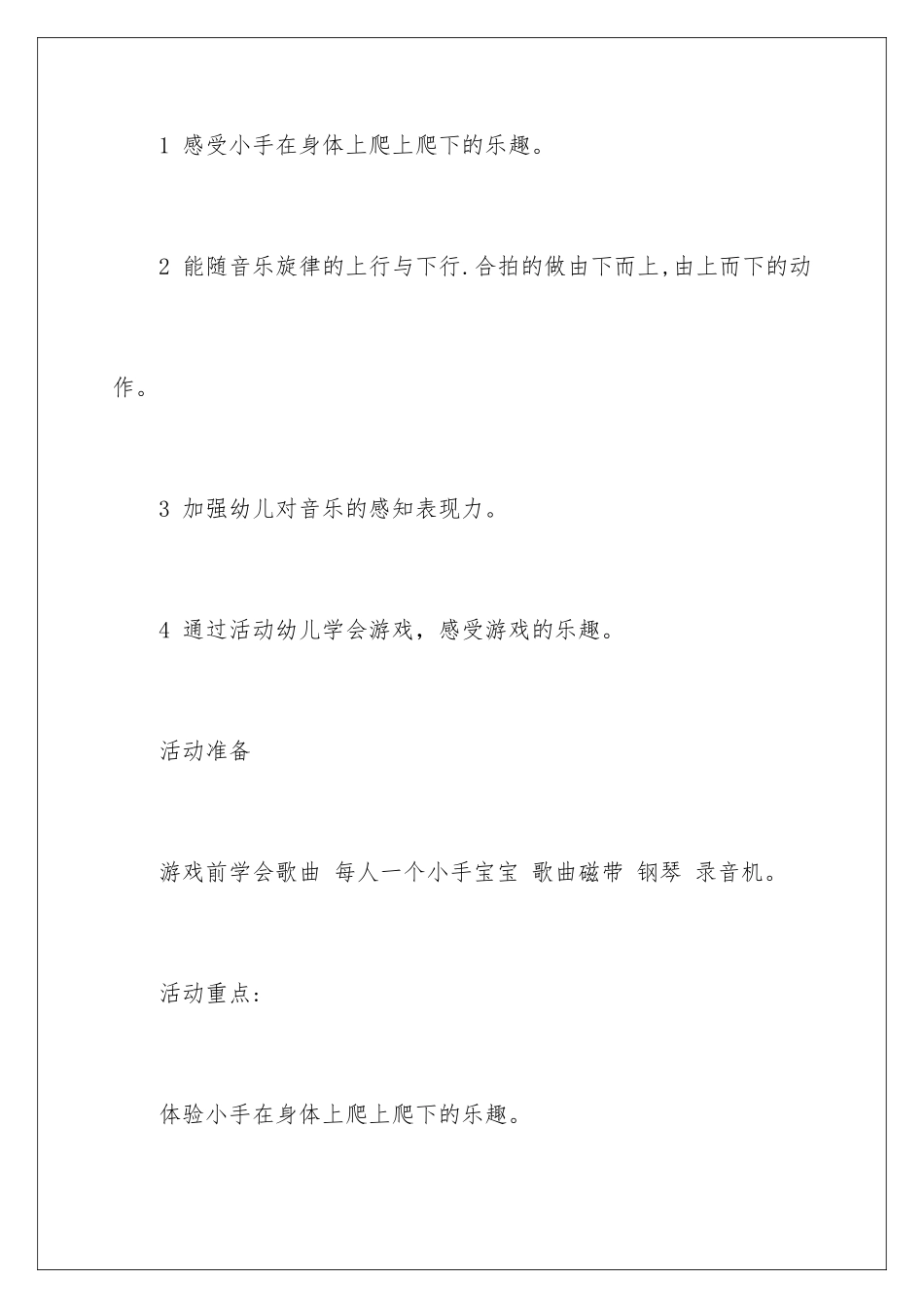 2024年小班教案范文汇编7篇_第2页