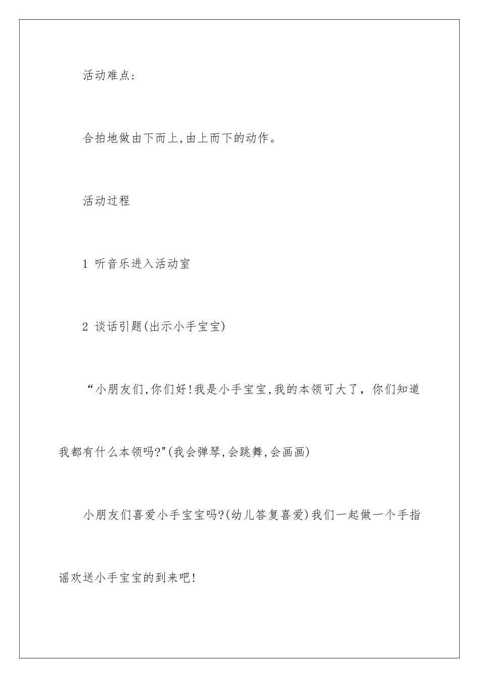 2024年小班教案范文汇编7篇_第3页