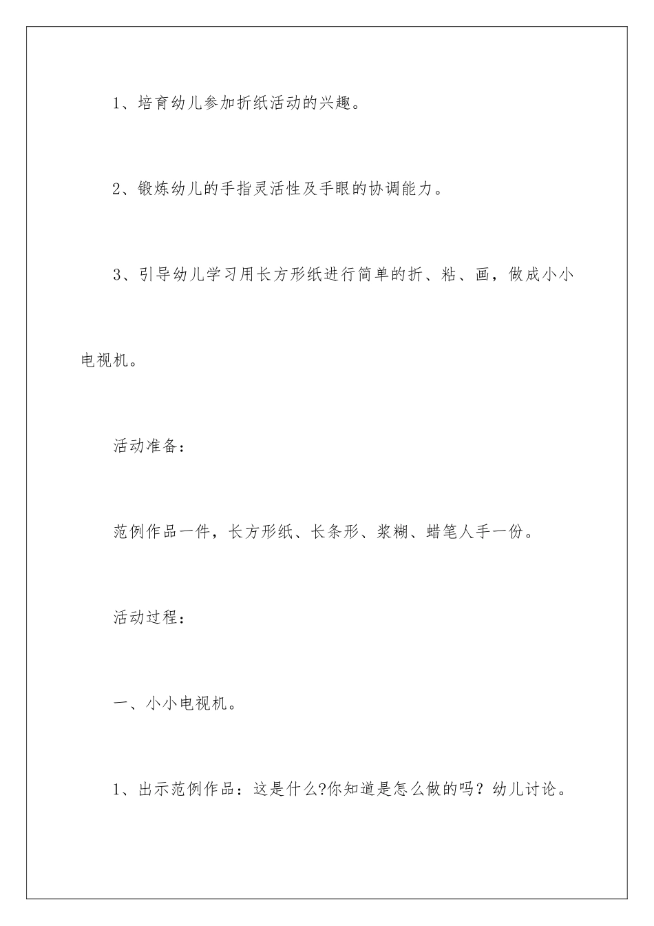 2024年小班教案锦集9篇_第2页