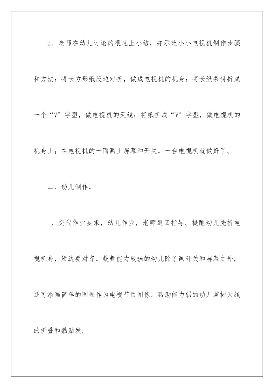 2024年小班教案锦集9篇_第3页