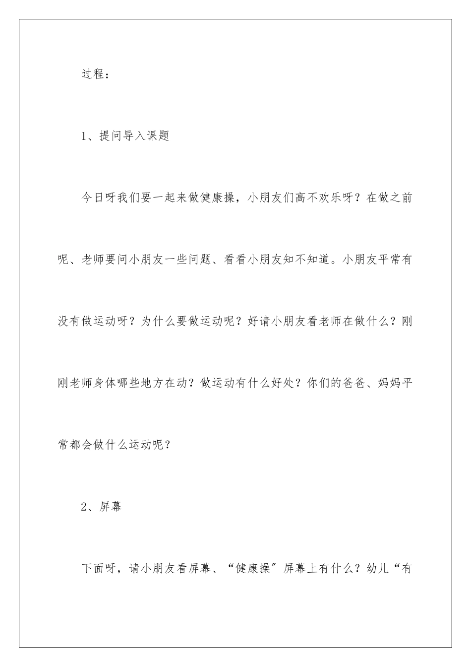 2024年小班教案模板集合六篇_第2页