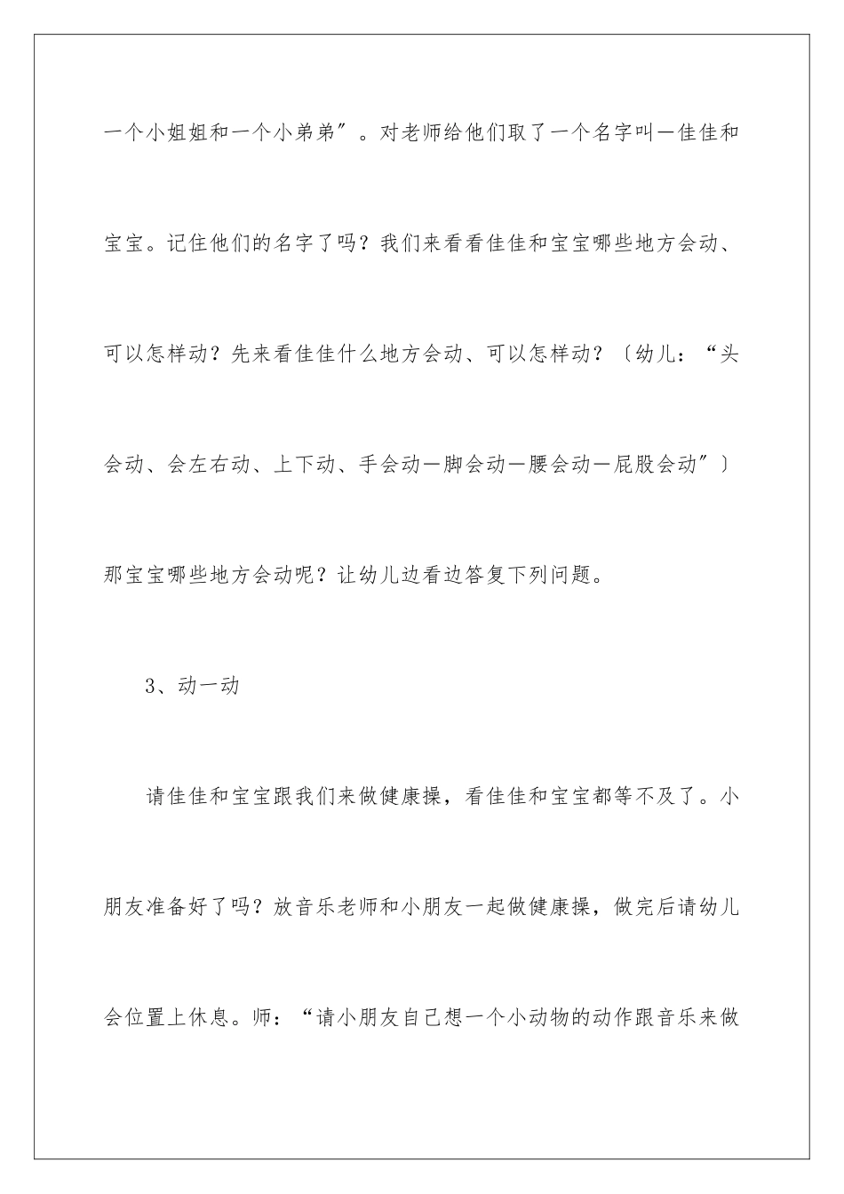 2024年小班教案模板集合六篇_第3页