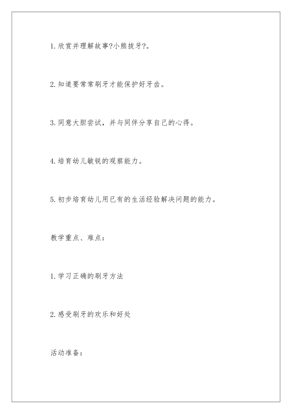 2024年小班教案汇编7篇_第2页