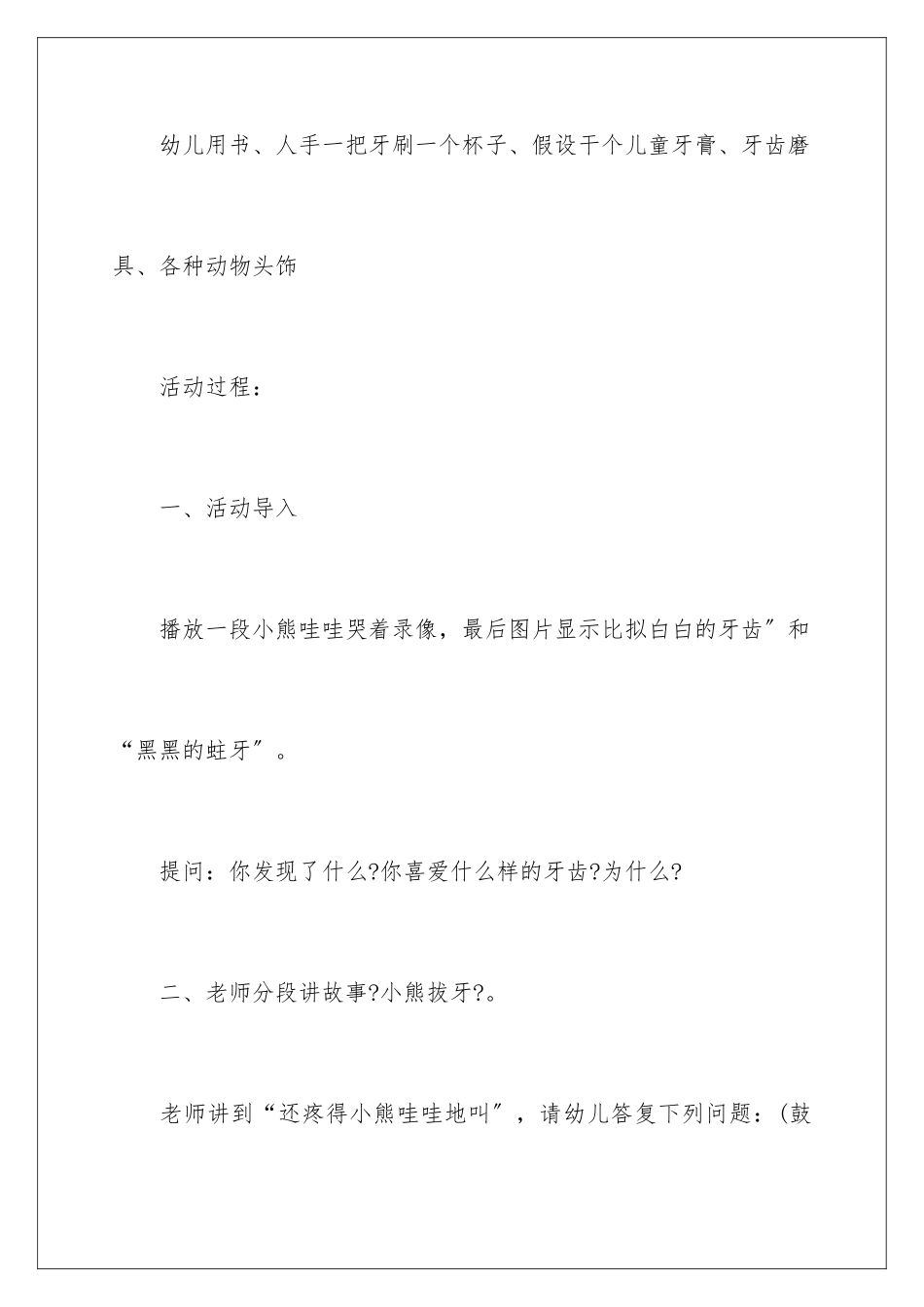 2024年小班教案汇编7篇_第3页