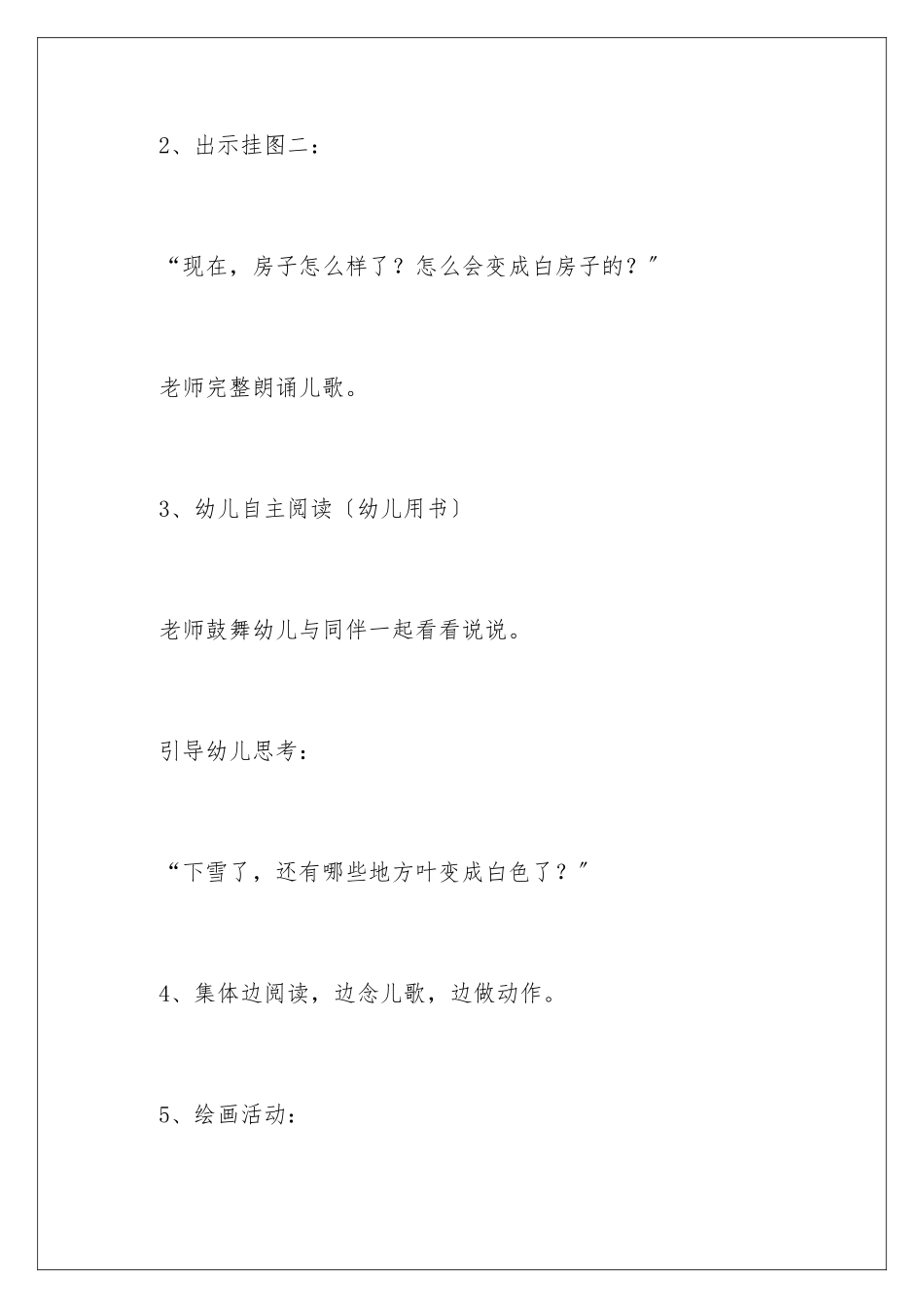 2024年小班教案：房子_第3页