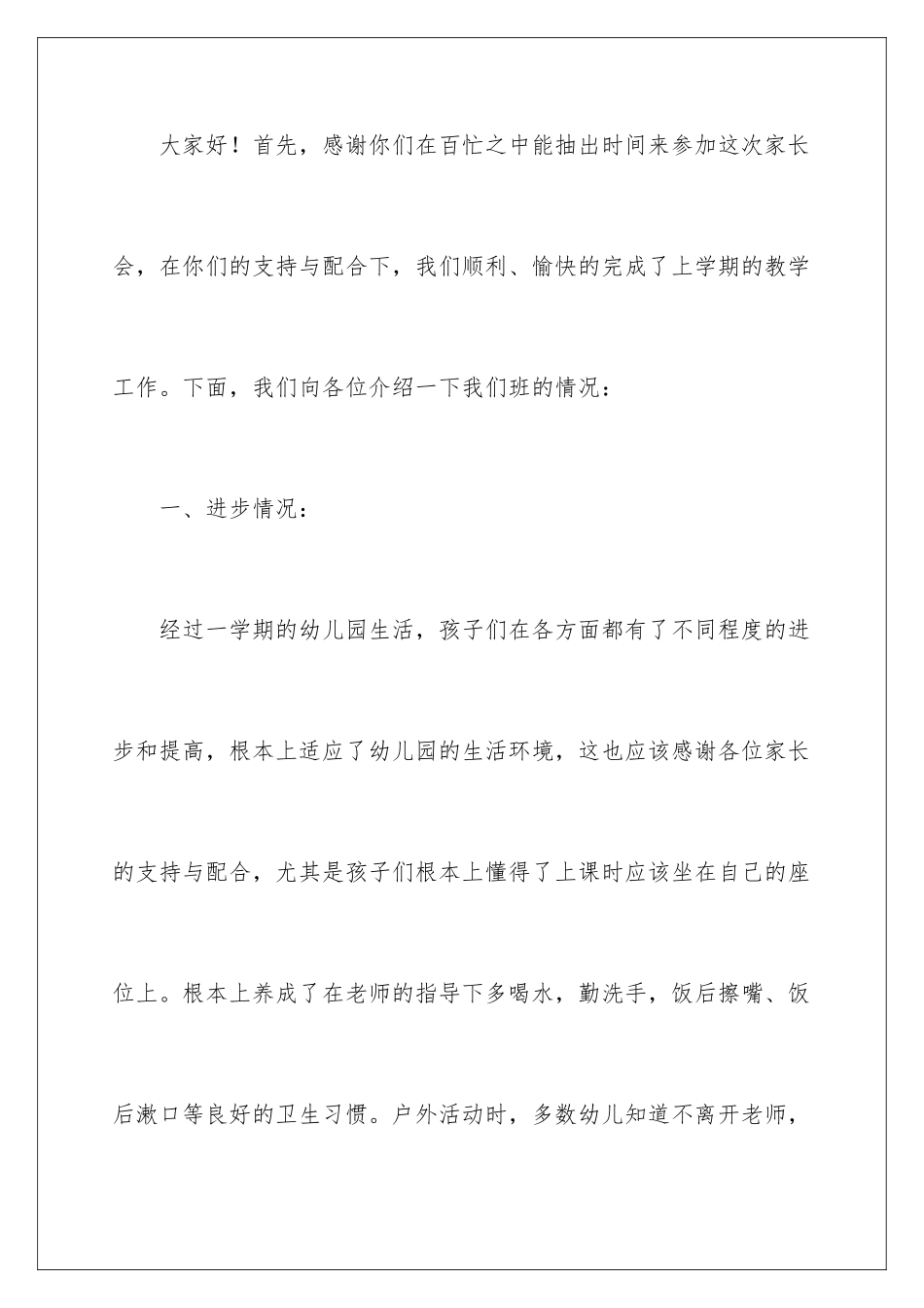 2024年小班期末家长会发言稿_第2页