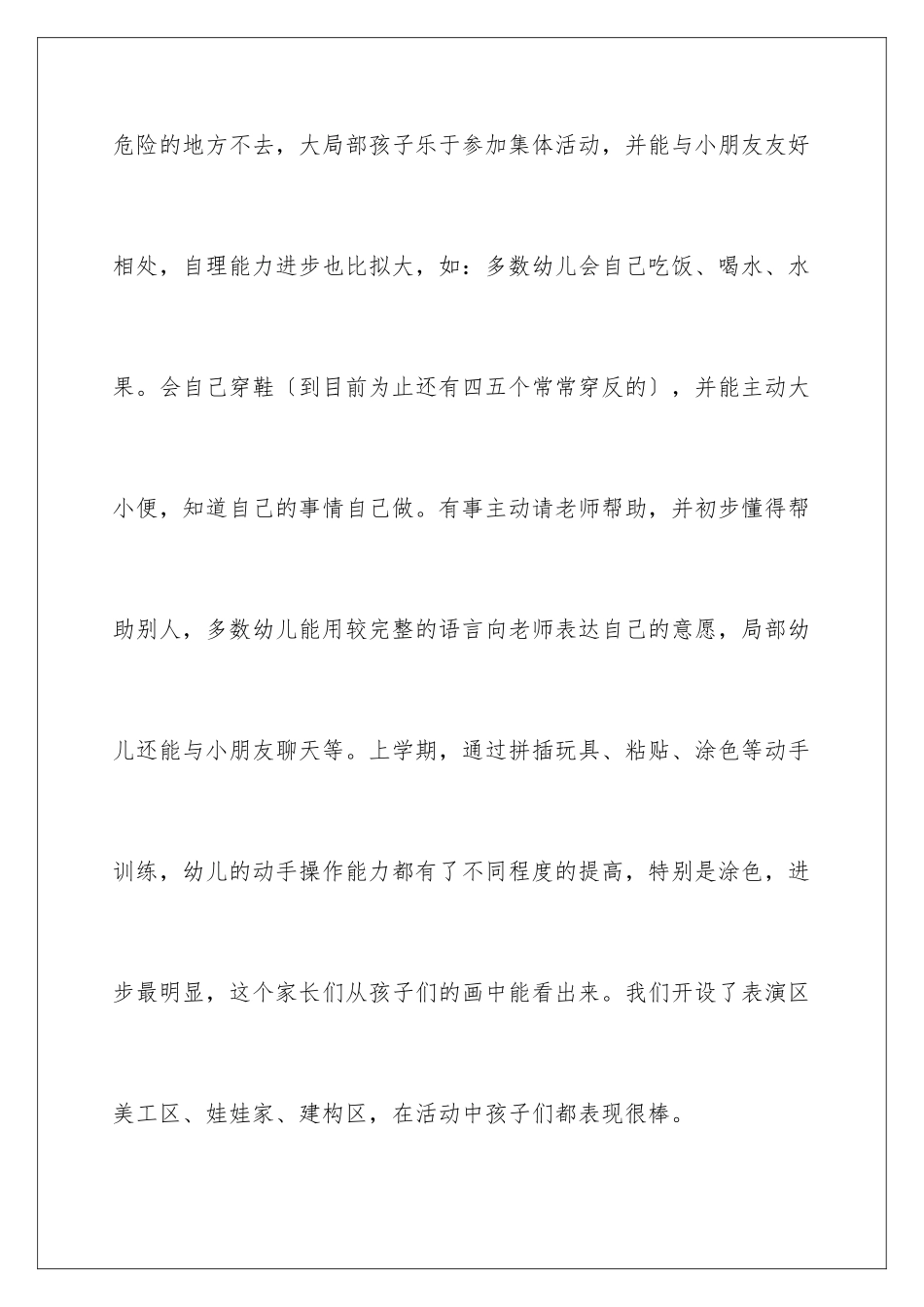 2024年小班期末家长会发言稿_第3页