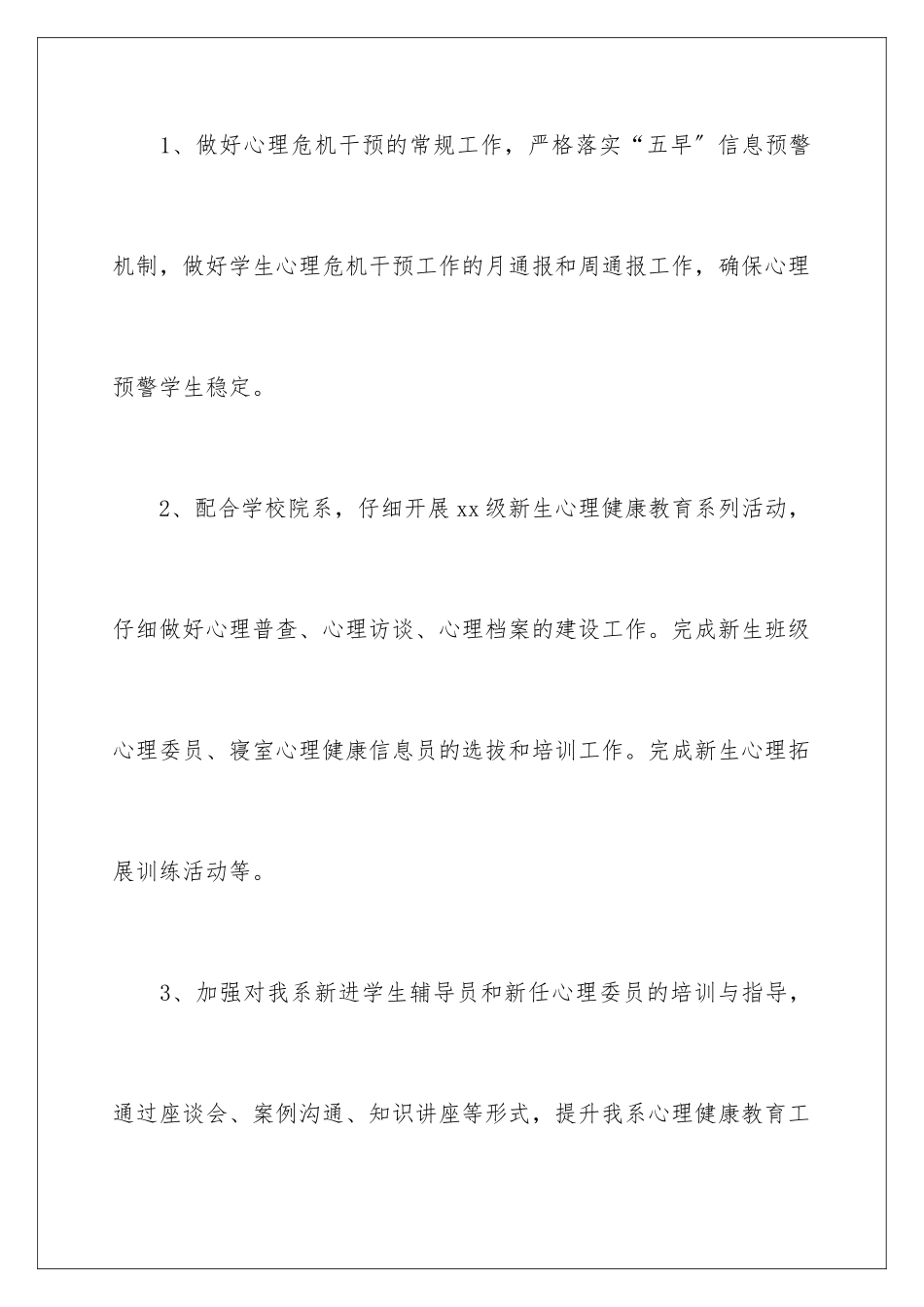 2024年小班教育工作计划范文九篇_第3页