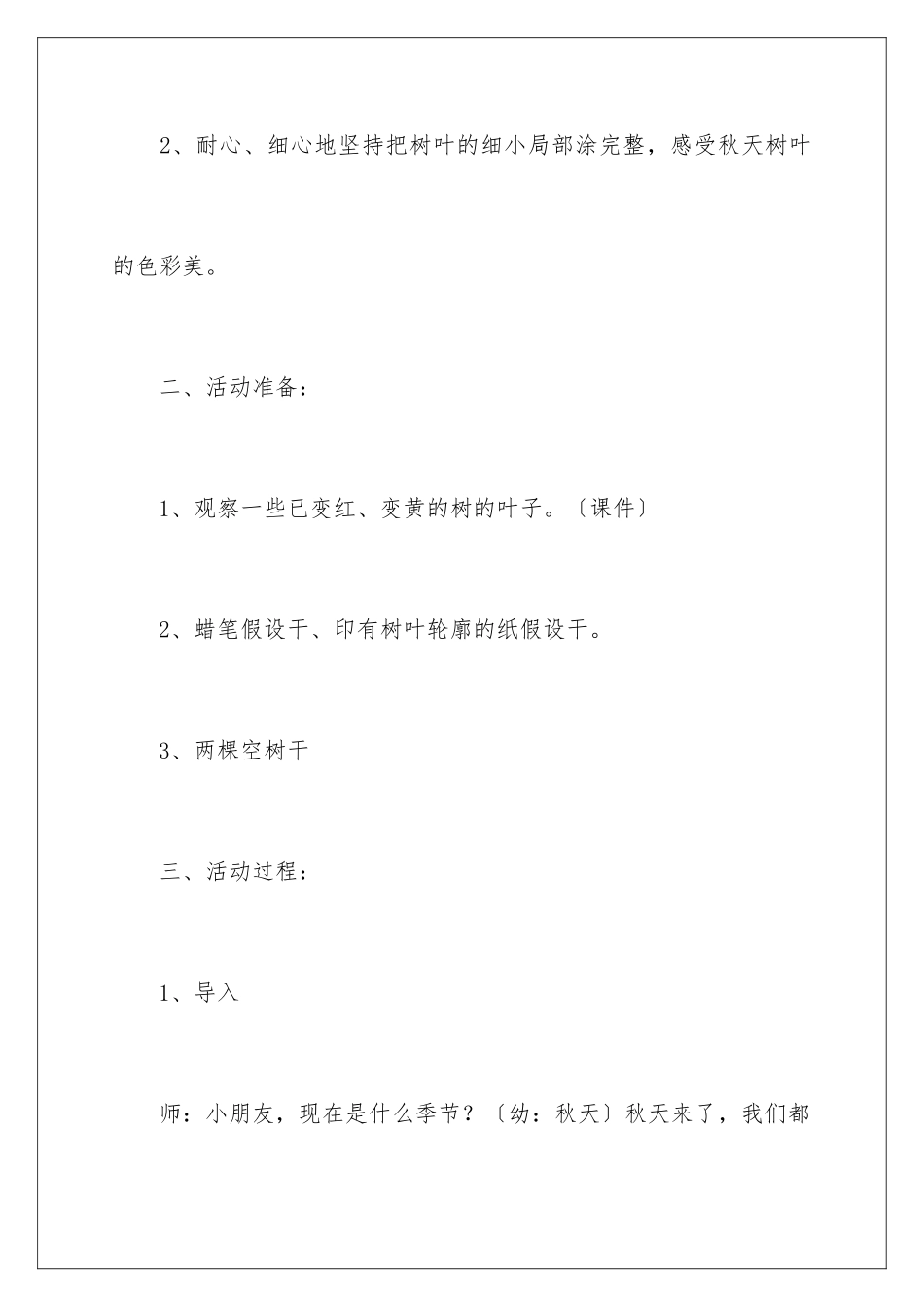 2024年小班涂色教案模板7篇_第2页