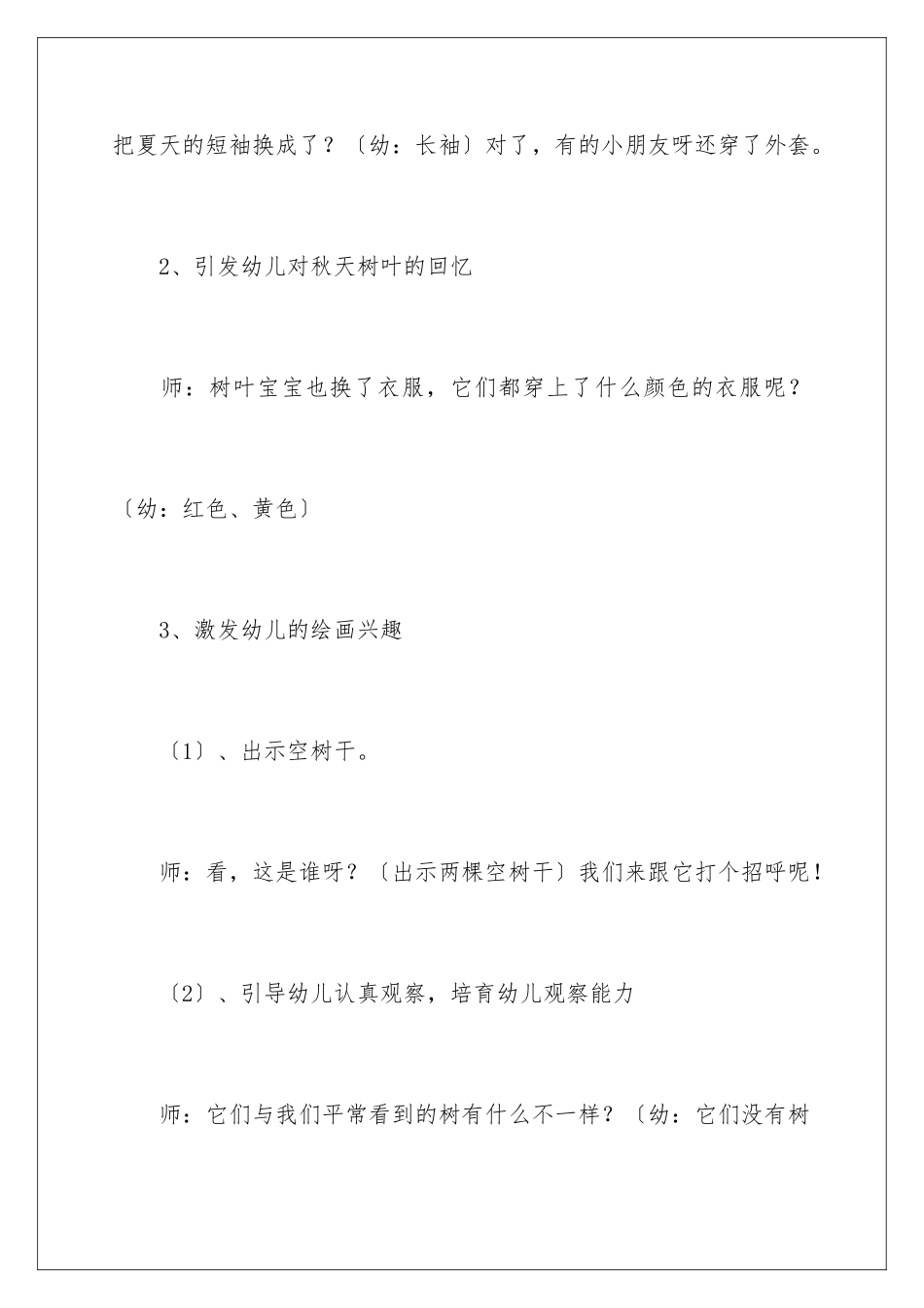 2024年小班涂色教案模板7篇_第3页