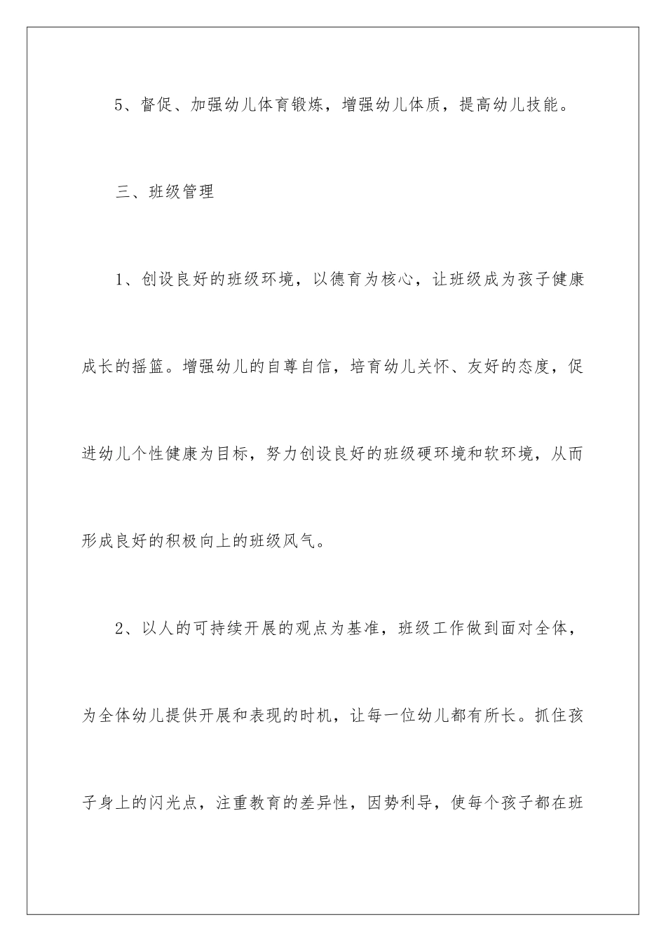 2024年小班班务工作计划3篇_第3页