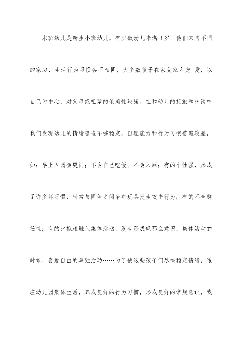 2024年小班新学期工作计划_第2页