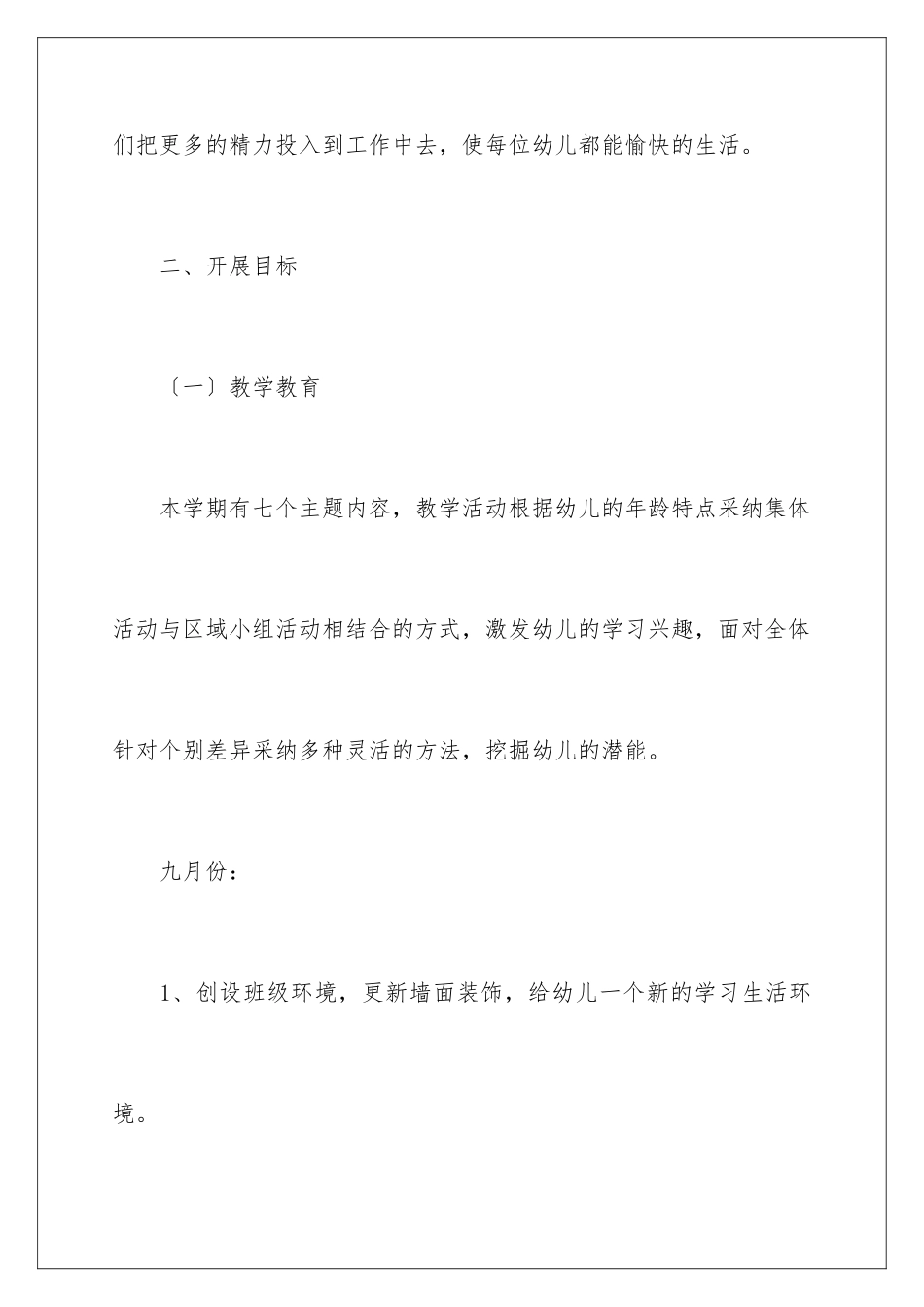 2024年小班新学期工作计划_第3页