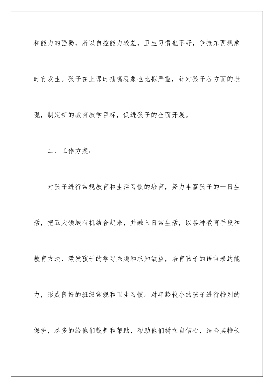 2024年小班春季教学工作计划3篇_第3页