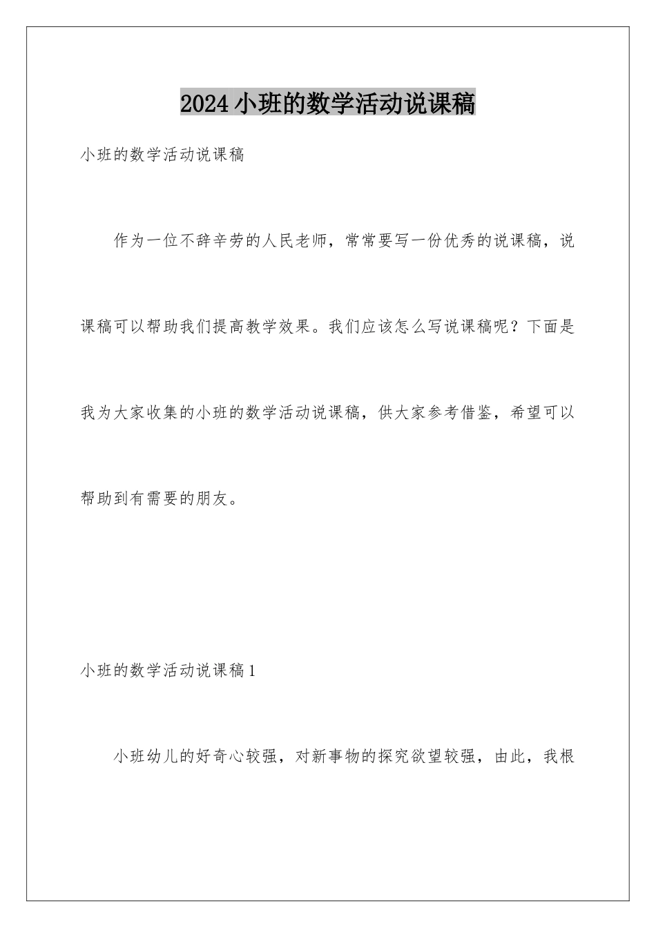 2024年小班的数学活动说课稿_第1页